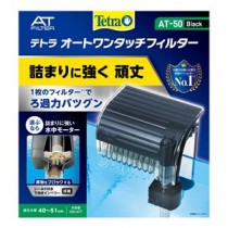 テトラ オートワンタッチフィルター AT-50 (観賞魚/水槽用品)