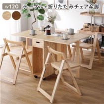 5点セット(折りたたみテーブル＋チェア4脚) ナチュラル 伸長式 ダイニング バタフライテーブル 折りたたみ チェア 天然木 シンプル おしゃれ 組立品
