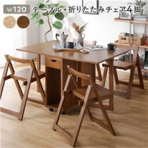 5点セット(折りたたみテーブル＋チェア4脚) ブラウン 伸長式 ダイニング バタフライテーブル 折りたたみ チェア 天然木 シンプル おしゃれ 組立品