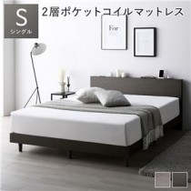 すのこベッド シングル スレートグレー 2層ポケットコイルマットレス付き 宮付き コンセント付き 組立品 シンプル モダン