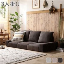 ローソファ フロアソファ 3人掛け コーデュロイブラウン 幅164cm 3P シンプル 組立品