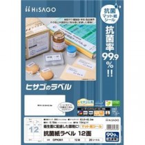 ヒサゴ 抗菌紙ラベル 12面