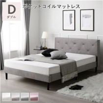 布張りすのこベッド 脚付き ダブル ポケットコイルマットレス付き グレー ファブリックベッド すのこ おしゃれ 組立品