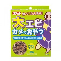 （まとめ）大エビカメのおやつ 55g 爬虫類・両生類フード 【×3セット】