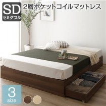 ベッド セミダブル 2層ポケットコイルマットレス付き ブラウン 収納付き 引き出し付き 木製 省スペース コンパクト ヘッドレス シンプル モダン 組立品