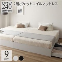 ベッド ワイドキング 240(SD+SD) 2層ポケットコイルマットレス付き ホワイト 2台セット 収納付き 引き出し付き キャスター付き 木製 ヘッドレス シンプル モダン 組立品