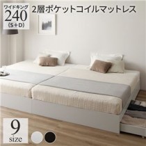 ベッド ワイドキング 240(S+D) 2層ポケットコイルマットレス付き ホワイト 2台セット 収納付き 引き出し付き キャスター付き 木製 ヘッドレス シンプル モダン 組立品