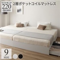 ベッド ワイドキング 220(S+SD) 2層ポケットコイルマットレス付き ホワイト 2台セット 収納付き 引き出し付き キャスター付き 木製 ヘッドレス シンプル モダン 組立品