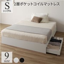 ベッド シングル 2層ポケットコイルマットレス付き ホワイト 収納付き 引き出し付き キャスター付き 木製 ヘッドレス シンプル モダン 組立品