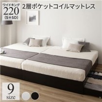 ベッド ワイドキング 220(S+SD) 2層ポケットコイルマットレス付き ブラック 2台セット 収納付き 引き出し付き キャスター付き 木製 ヘッドレス シンプル モダン 組立品