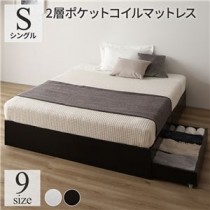 ベッド シングル 2層ポケットコイルマットレス付き ブラック 収納付き 引き出し付き キャスター付き 木製 ヘッドレス シンプル モダン 組立品