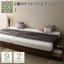 ベッド ワイドキング 200(S+S) 2層ポケットコイルマットレス付き ブラウン 2台セット 収納付き 引き出し付き キャスター付き 木製 ヘッドレス シンプル 和 モダン 組立品