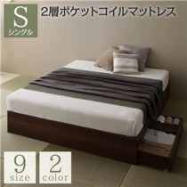 ベッド シングル 2層ポケットコイルマットレス付き ブラウン 収納付き 引き出し付き キャスター付き 木製 ヘッドレス シンプル 和 モダン 組立品
