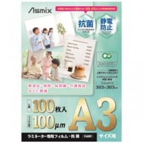 アスカ ラミネートフィルム 抗菌 100枚入 A3 F4009