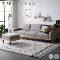 ソファ セット 〔 3.5人掛け オットマン付き コーデュロイ グレージュ 〕 肘付き カバーリング 天然木 3.5P 組立品