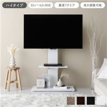 テレビスタンド 首固定タイプ ハイタイプ ホワイト 32～65型対応 震度7試験クリア TVスタンド 組立品