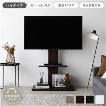 テレビスタンド 左右首振りタイプ ハイタイプ ブラウン 32～65型対応 震度7試験クリア TVスタンド 組立品