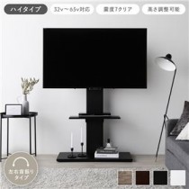テレビスタンド 左右首振りタイプ ハイタイプ ブラック 32～65型対応 震度7試験クリア TVスタンド 組立品