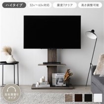 テレビスタンド 左右首振りタイプ ハイタイプ グレージュ 32～65型対応 震度7試験クリア TVスタンド 組立品