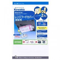 【5セット】 三菱アルミニウム キレイディア 厚っ！レンジフードカバー 浅型 1枚入 MMT20135X5