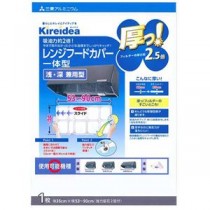 【5セット】 三菱アルミニウム キレイディア 厚っ！レンジフードカバー 深型用フリーサイズ 1枚入 MMT20159X5