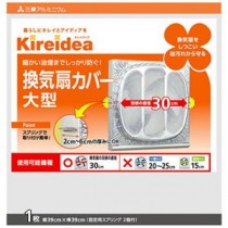 【5セット】 三菱アルミニウム キレイディア 換気扇カバー 大型用 1枚入 MMT20265X5