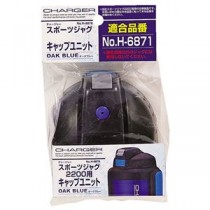 【5セット】 パール金属 チャージャー スポーツジャグ オークブルー 用キャップユニット H-6878X5