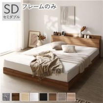 ベッド セミダブル ベッドフレームのみ シャビーナチュラル ローベッド 低床 ロータイプ すのこ 木製 LED照明付き 棚付き 宮付き コンセント付き 組立品