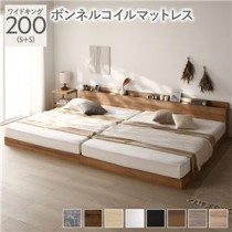 ベッド ワイドキング 200(S+S) ボンネルコイルマットレス付き シャビーナチュラル 低床 ロータイプ すのこ 木製 LED照明付き 棚付き 宮付き コンセント付き 連結 組立品