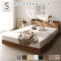 ベッド シングル ポケットコイルマットレス付き シャビーナチュラル 低床 ロータイプ すのこ 木製 LED照明付き 棚付き 宮付き コンセント付き 組立品