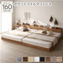 ベッド クイーン 160(SS+SS) ポケットコイルマットレス付き シャビーナチュラル 低床 ロータイプ すのこ 木製 LED照明付き 棚付き 宮付き コンセント付き 連結 組立品