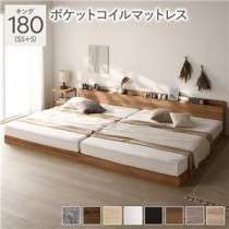 ベッド キング 180(SS+S) ポケットコイルマットレス付き シャビーナチュラル 低床 ロータイプ すのこ 木製 LED照明付き 棚付き 宮付き コンセント付き 連結 組立品