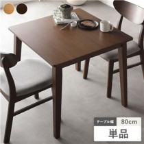ダイニング テーブル 単品 80cm幅 ブラウン 天然木 北欧 デザイン 組立品
