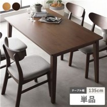 ダイニング テーブル 単品 135cm幅 ブラウン 天然木 北欧 デザイン 組立品