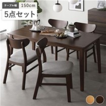 ダイニング5点セット 〔テーブル150cm幅 ＋ チェア4脚〕ブラウン 天然木 北欧 デザイン 組立品