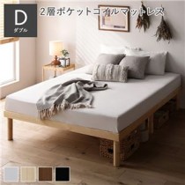 天然木すのこベッド ダブル 2層ポケットコイルマットレス付き ナチュラル ヘッドレス 木製 すのこ シンプル 組立品