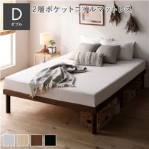 天然木すのこベッド ダブル 2層ポケットコイルマットレス付き ブラウン ヘッドレス 木製 すのこ シンプル 組立品