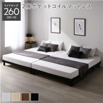 天然木すのこベッド ワイドキング 260(SD+D) 2層ポケットコイルマットレス付き ブラック ヘッドレス 連結 木製 シンプル すのこ 組立品