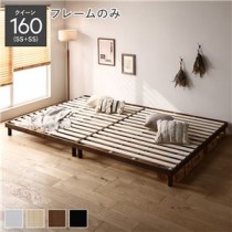 天然木すのこベッド クイーン 160(SS+SS) ベッドフレームのみ ブラウン ヘッドレス 連結 木製 シンプル すのこ 組立品