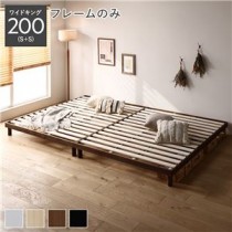 天然木すのこベッド ワイドキング 200(S+S) ベッドフレームのみ ブラウン ヘッドレス 連結 木製 シンプル すのこ 組立品