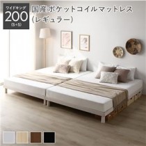 天然木すのこベッド ワイドキング 200(S+S) 国産ポケットコイルマットレス付き(レギュラー) ホワイト ヘッドレス 連結 木製 シンプル すのこ 組立品
