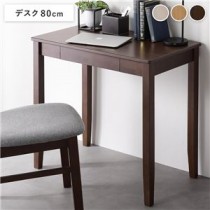 天然木デスクシリーズ デスク 単品 80cm幅 ブラウン ワークデスク 学習机 引出し付き 組立品