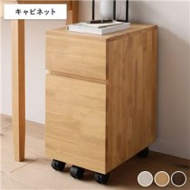 天然木デスクシリーズ キャビネット 単品 ナチュラル 引出し付き キャスター付き 完成品
