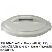 リス W＆W バイオペール 丸70・90型 フタ GGYC752本体別売