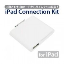 ITPROTECH（アイティプロテック） iPad connection kit 3コネクションキット for iPad IPA-SC2D
