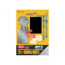 ヒサゴ コピー偽造防止用紙 メタル A4 BP2108 1冊(20枚)
