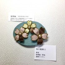 結城紬の髪飾り 桜