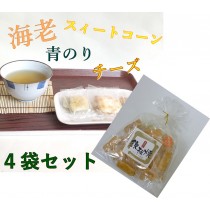 おかき　4種のセット 鉄板焼「スナックテイストセット」