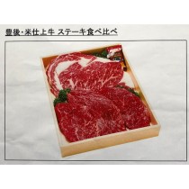 豊後・米仕上げ牛ステーキ食べ比べ