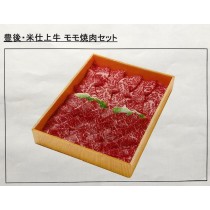 豊後・米仕上げ牛モモ焼肉セット
